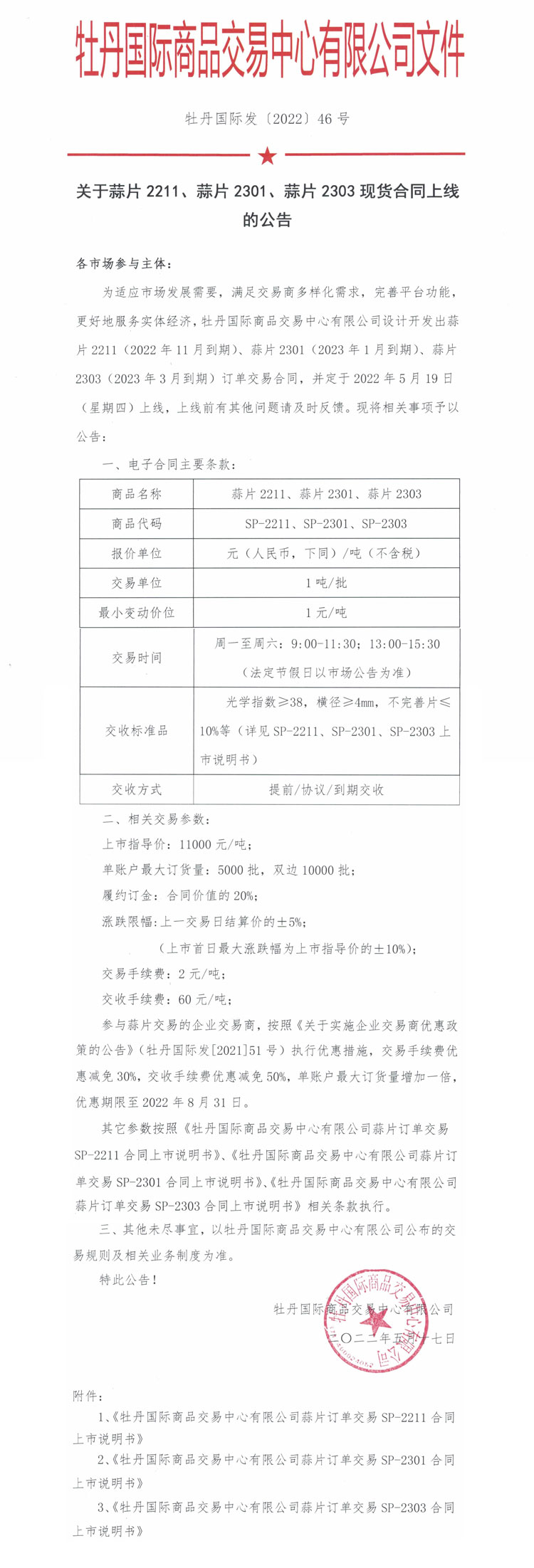蒜片上線公告46.jpg